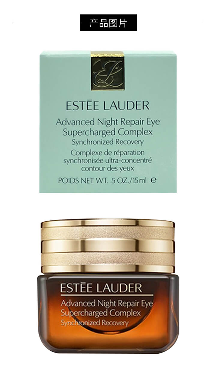 商品[国内直发] Estée Lauder|ESTEE LAUDER雅诗兰黛 ANR小棕瓶眼霜 15ml(新款）,价格¥356,第4张图片详细描述