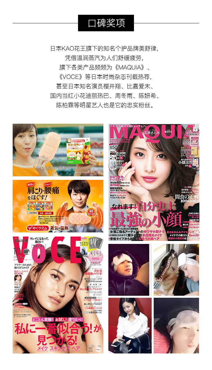 商品[国内直发] KAO|KAO花王 美舒律 蒸汽眼罩 薰衣草味 12片装,价格¥73,第1张图片详细描述
